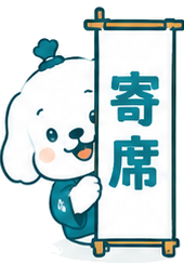 寄席の看板のかげからひょっこり顔を出すわらしィヌ
